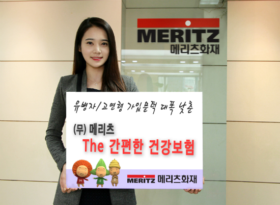 메리츠화재 THE 간편한 건강보험 간병인 입원일당 가입연령 확대 4