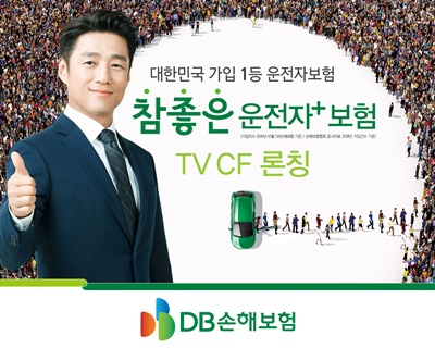 처음부터 끝까지 맞춤형! DB손해보험 아주좋은 운전자보험