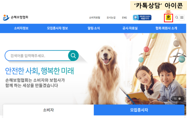 손해보험협회 소통창구 카카오톡 상담채널 오픈 1