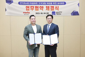 메리츠화재, 비대면 세차플랫폼 해피테크놀로지와 업무협약 - 뉴스 썸네일 이미지